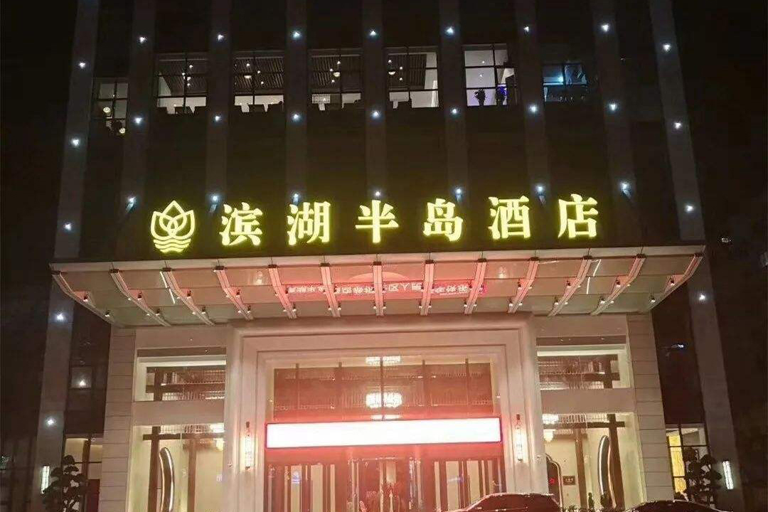 開(kāi)州半島度假酒店